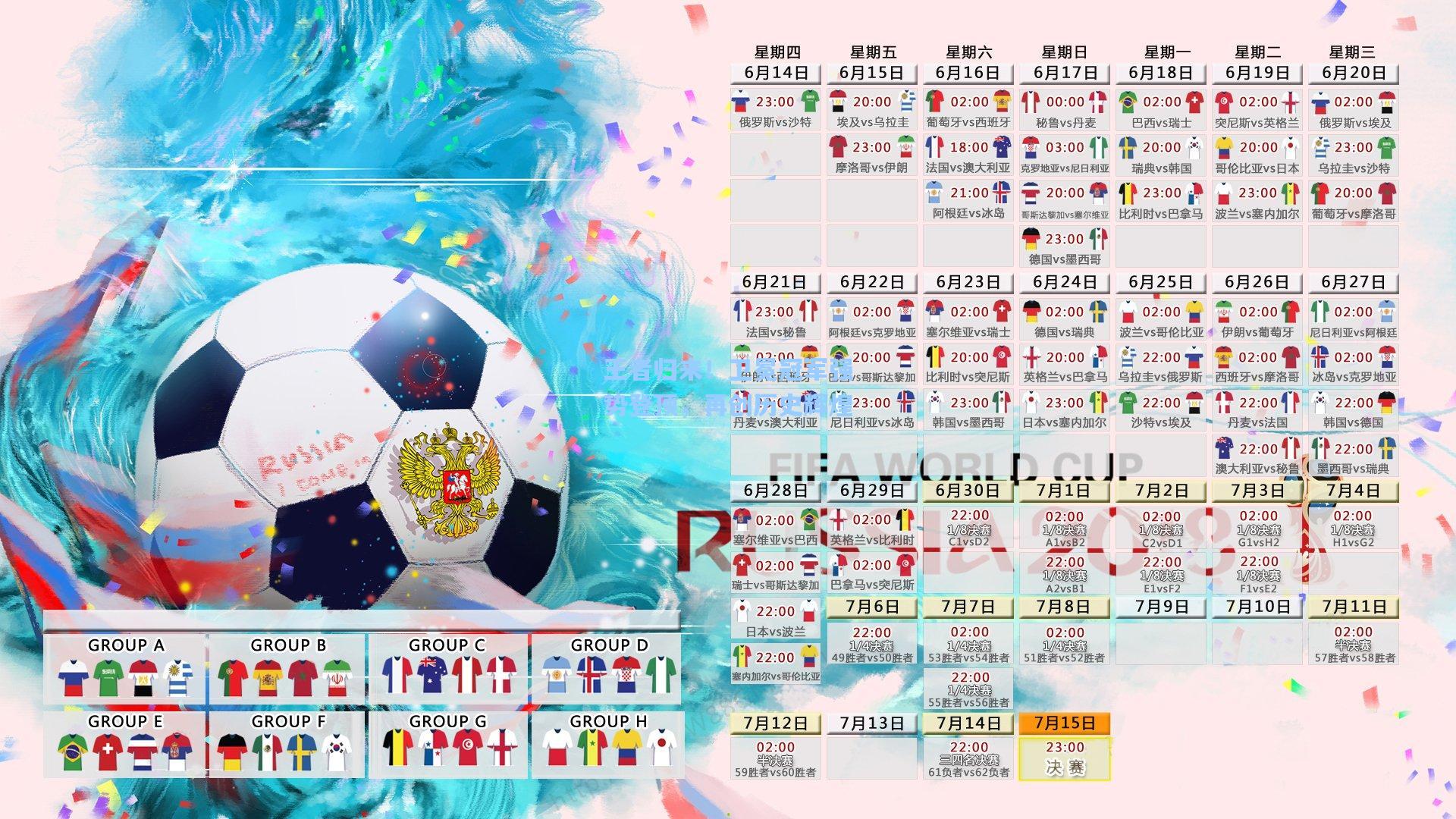 王者归来！卫冕冠军强势登顶，再创历史辉煌