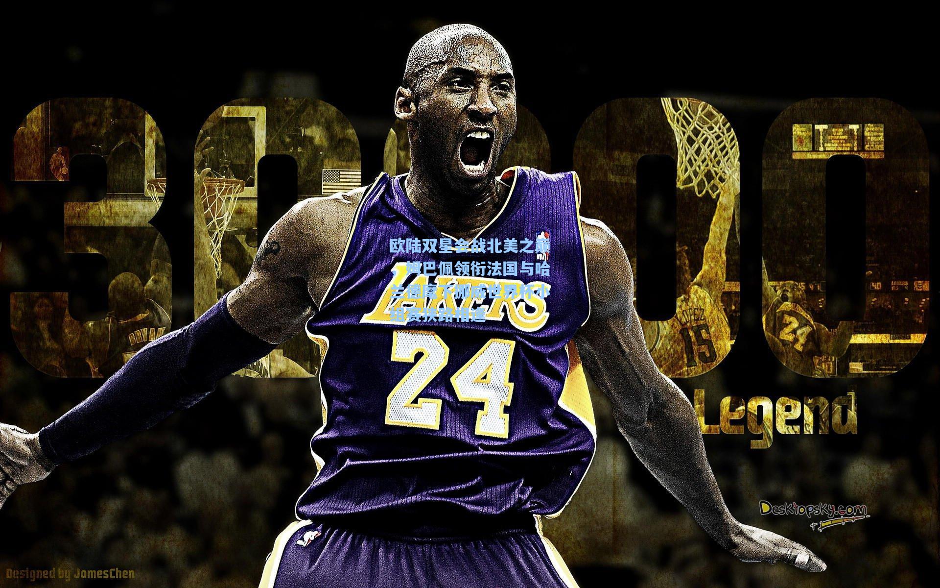 欧陆双星会战北美之巅，姆巴佩领衔法国与哈兰德麾下挪威世界杯小组赛狭路相逢