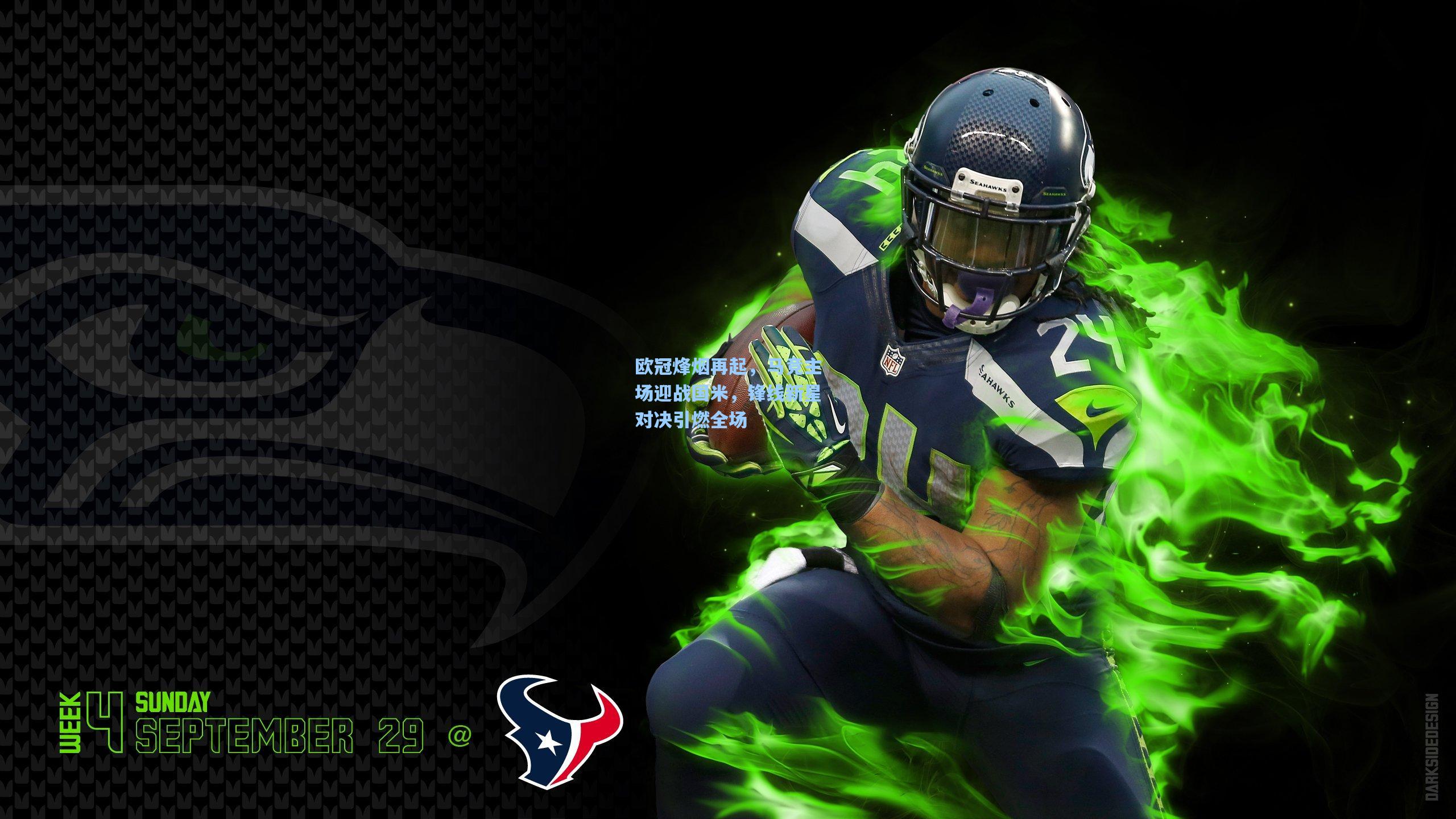 欧冠烽烟再起，马竞主场迎战国米，锋线新星对决引燃全场