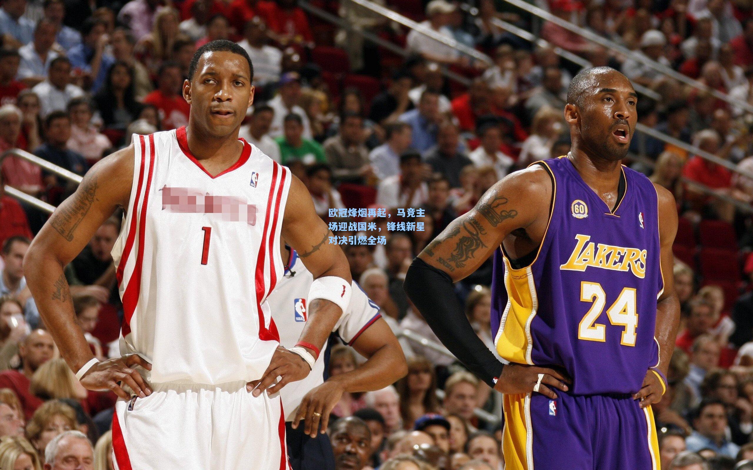 欧冠烽烟再起，马竞主场迎战国米，锋线新星对决引燃全场