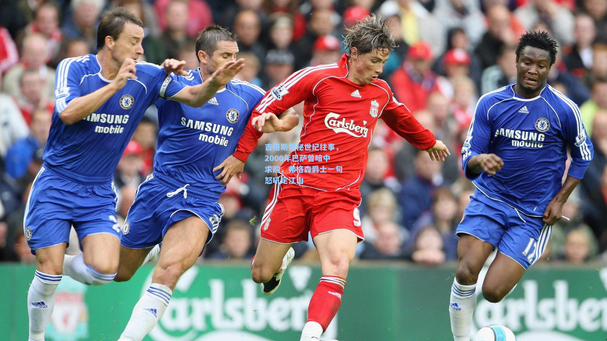 吉格斯揭秘世纪往事,2000年巴萨曾暗中求购,弗格森爵士一句怒吼定江山