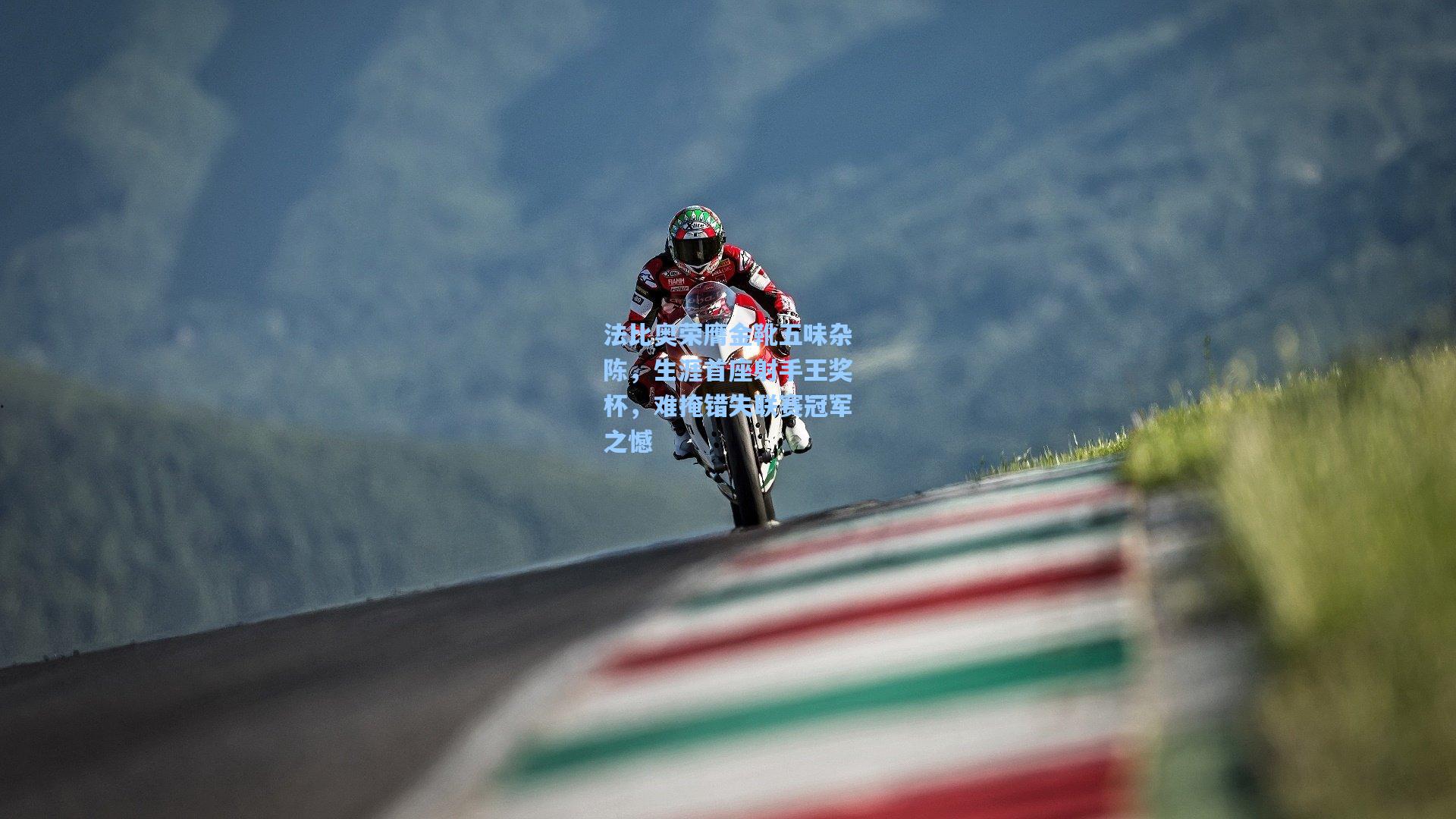 【28圈官方入口】法比奥荣膺金靴五味杂陈，生涯首座射手王奖杯，难掩错失联赛冠军之憾