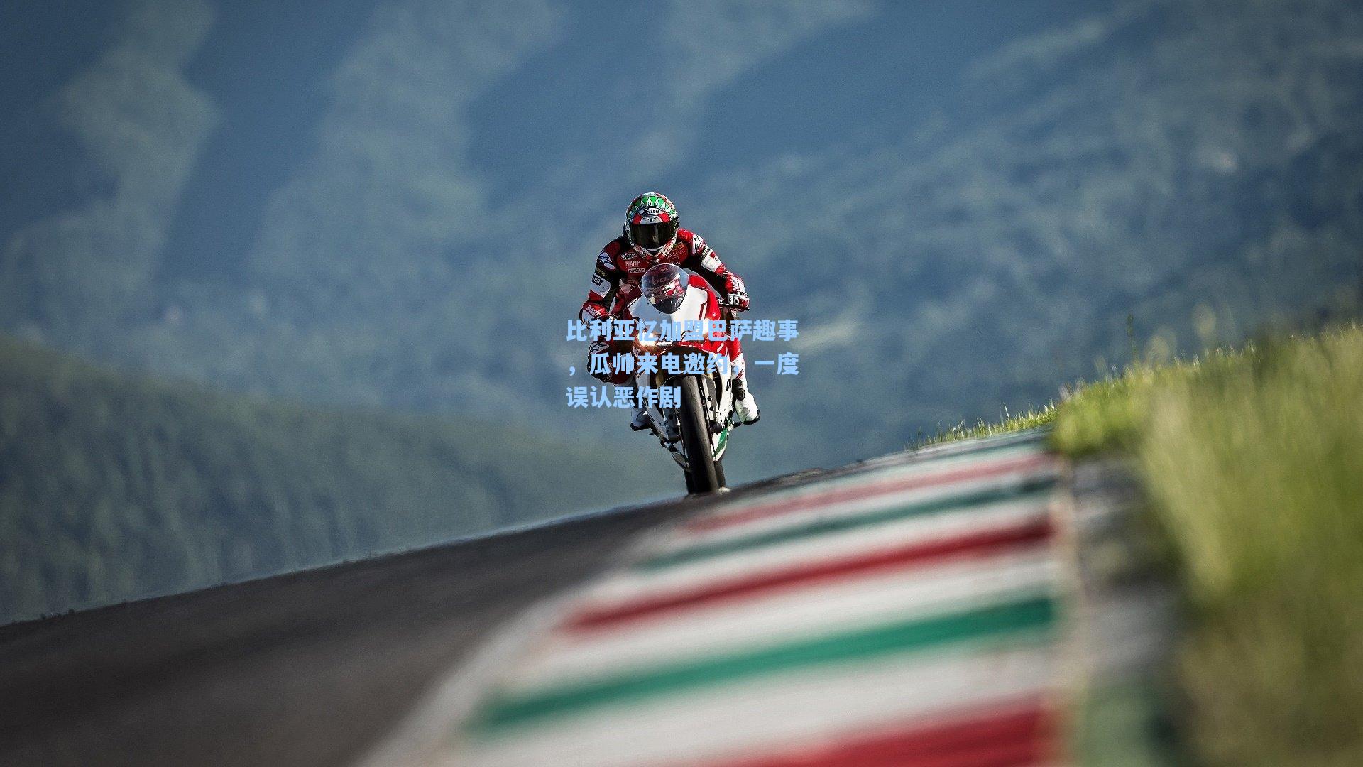 28圈官方入口-比利亚忆加盟巴萨趣事，瓜帅来电邀约，一度误认恶作剧