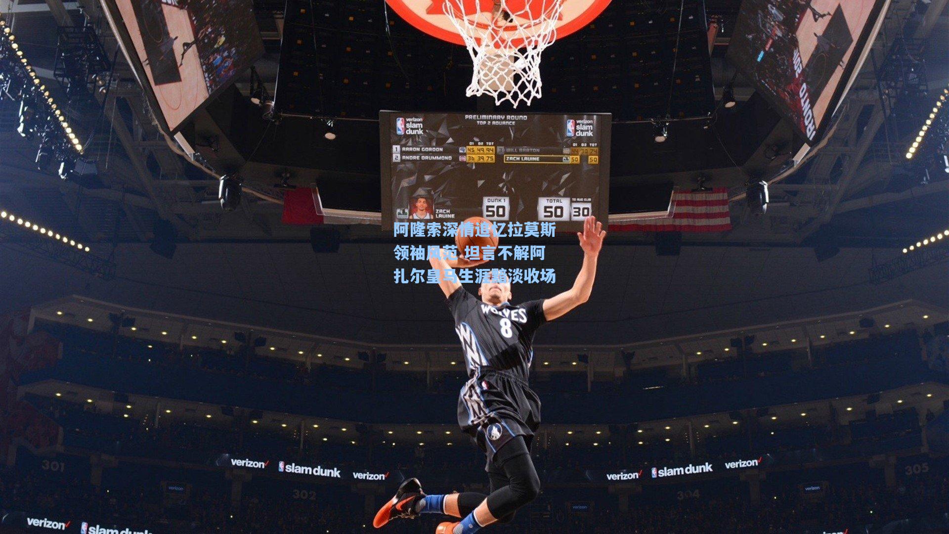 28圈娱乐空间|阿隆索深情追忆拉莫斯领袖风范 坦言不解阿扎尔皇马生涯黯淡收场